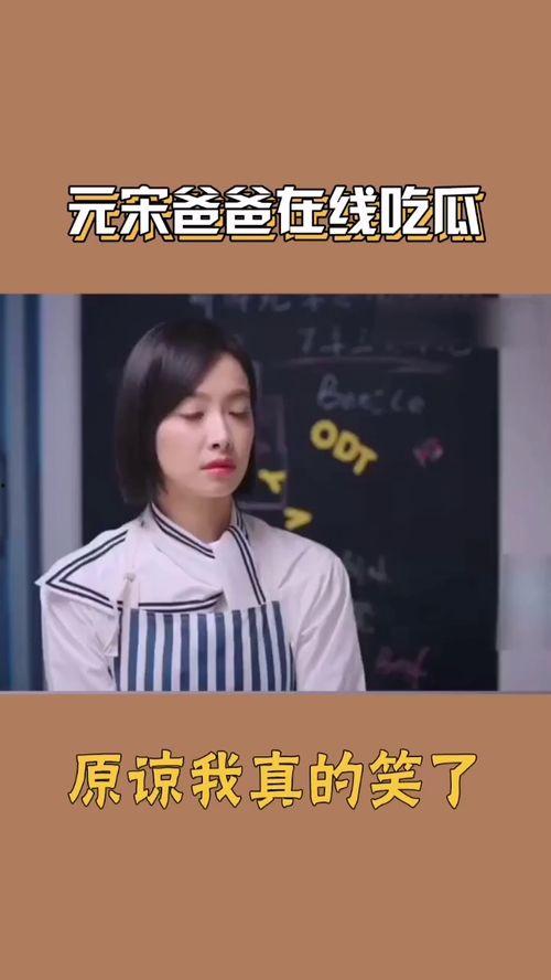 宋爸吃瓜的视频,揭秘娱乐圈幕后故事